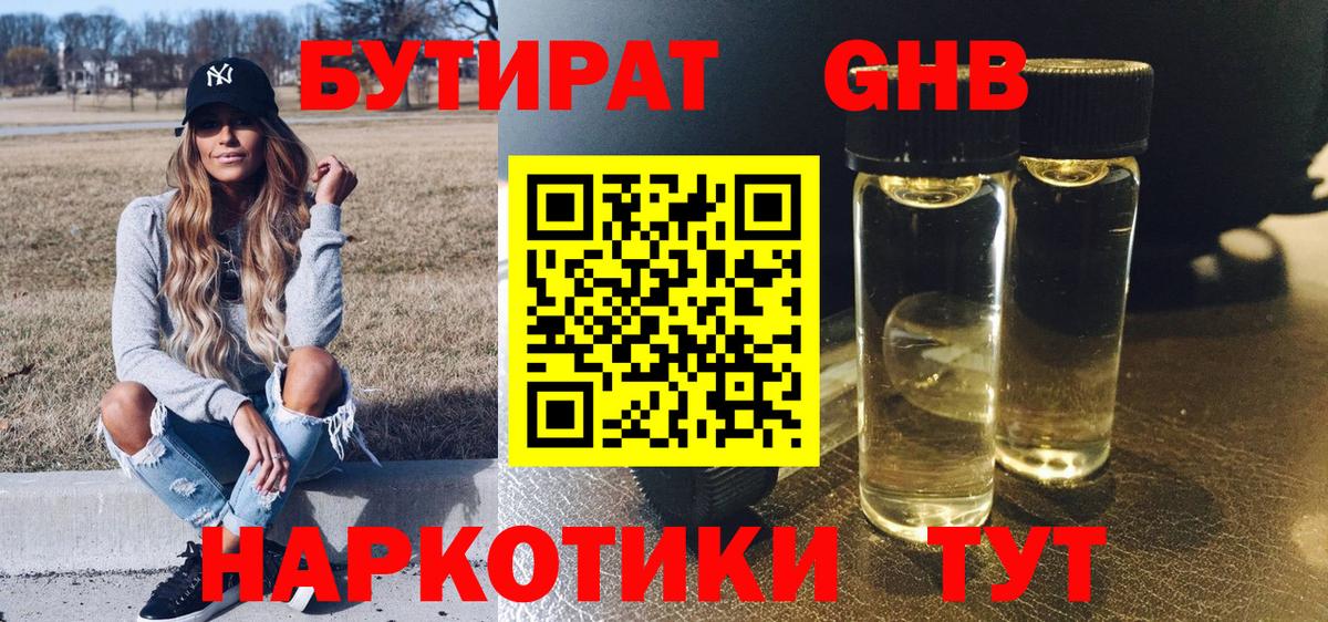 Морозовск  Бутират  Вход с VPN  Бутират GHB 