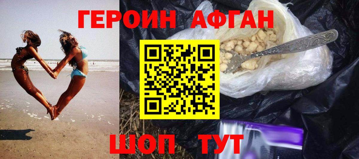 ГЕРОИН VHQ Морозовск