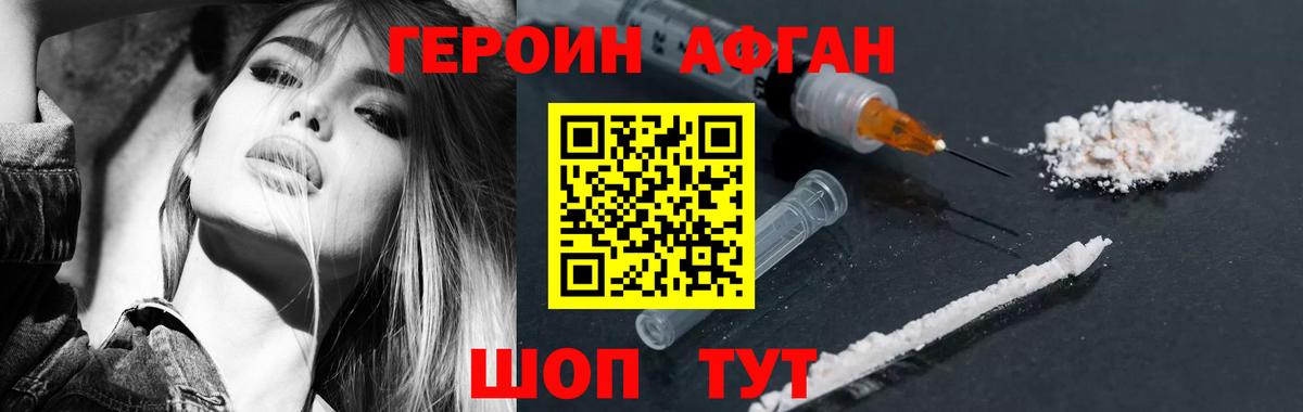 ГЕРОИН белый  Вход с VPN  Героин  Морозовск 