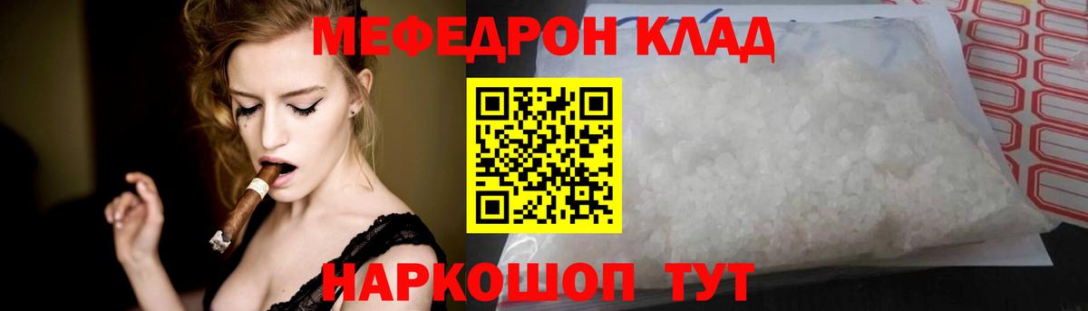 МЯУ-МЯУ  МЯУ-МЯУ мука  Вход с VPN  МЕФ кристаллы  Морозовск 