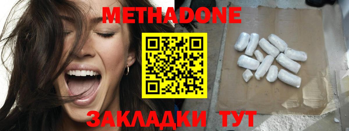 Метадон methadone Морозовск