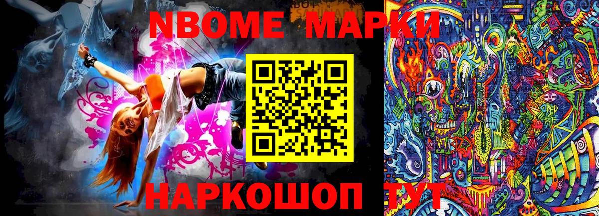 Марки NBOMe 1,5мг Морозовск